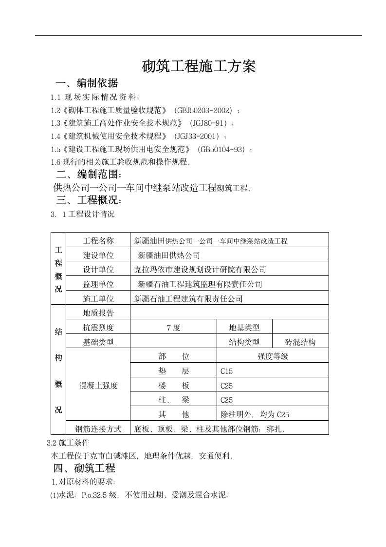 砌筑施工方案第1页