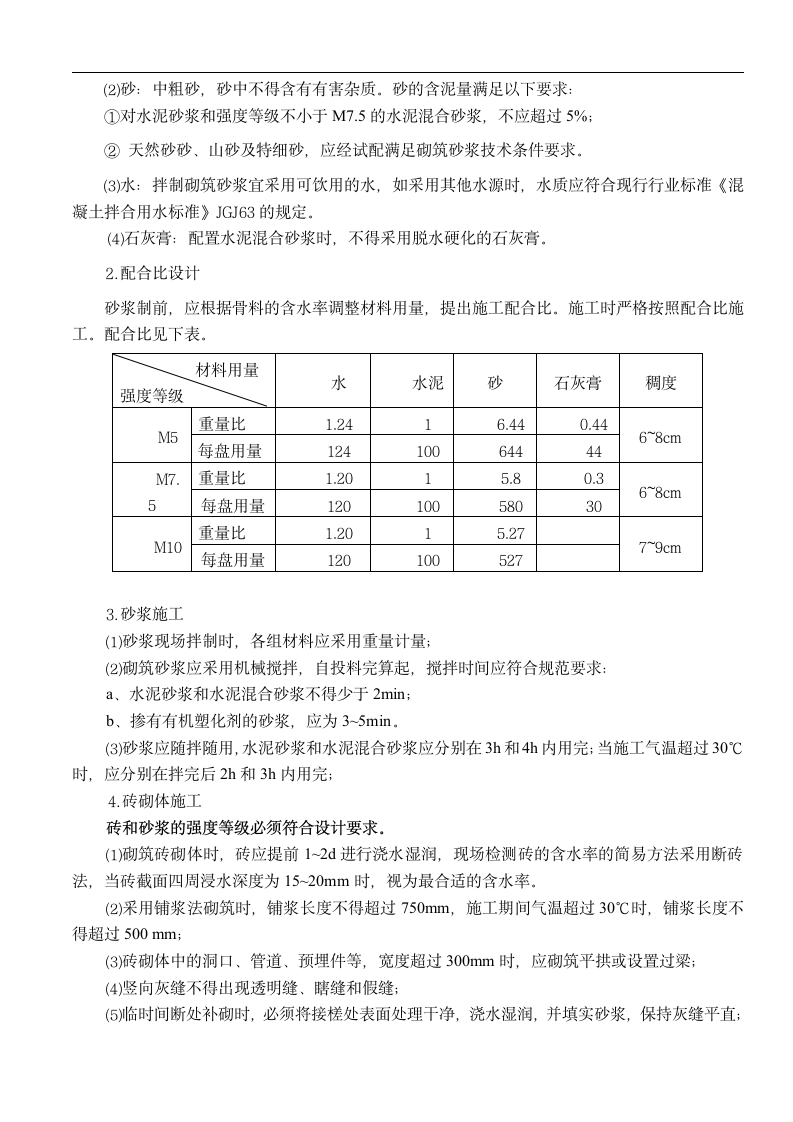 砌筑施工方案第2页