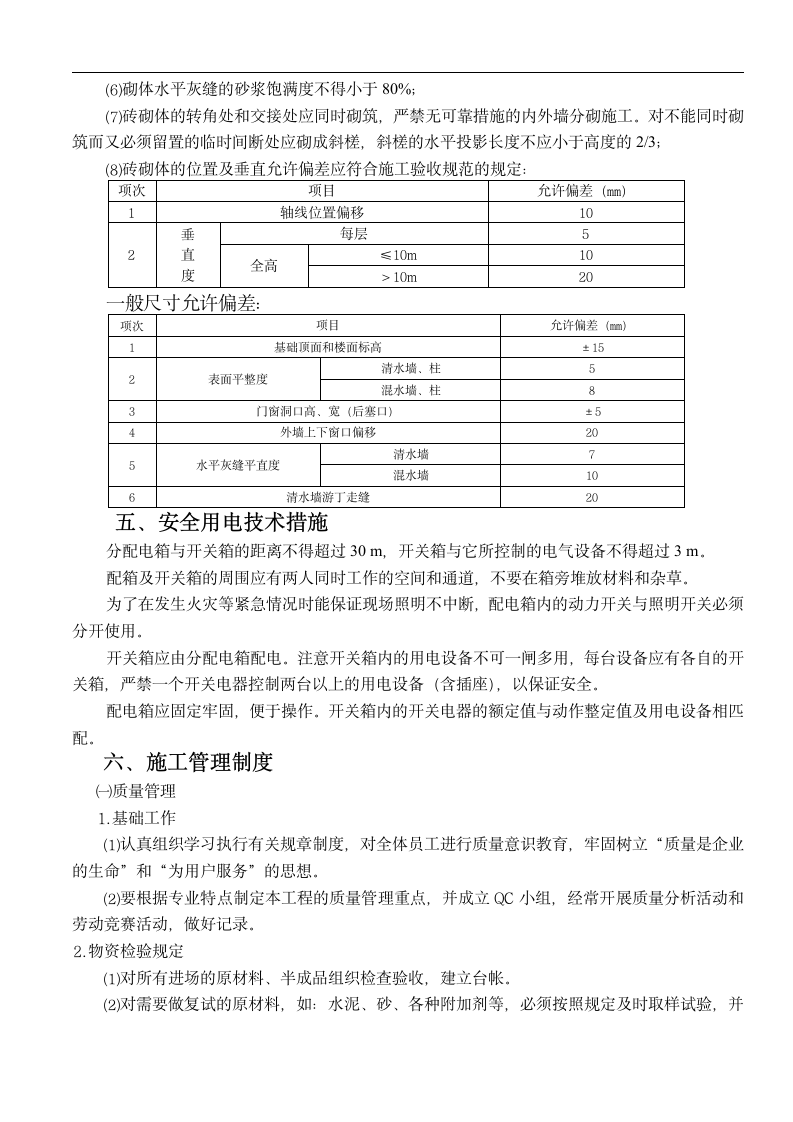 砌筑施工方案第3页