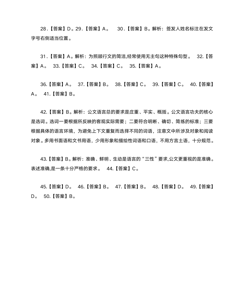 公文行文第10页