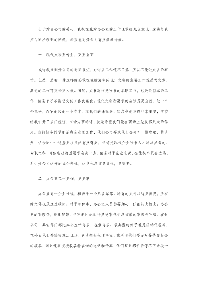 公司秘书实习报告范文—实习报告第2页