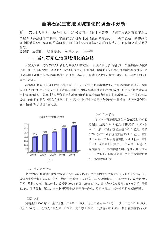 实习报告-毛邓暑期实习报告第1页