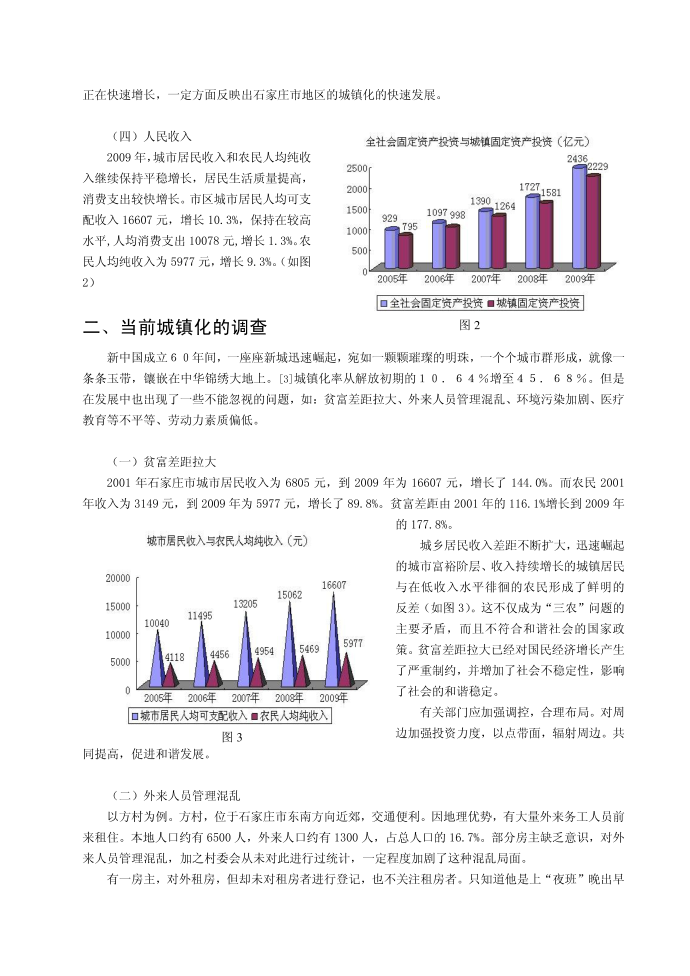 实习报告-毛邓暑期实习报告第2页