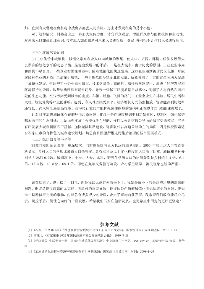 实习报告-毛邓暑期实习报告第3页