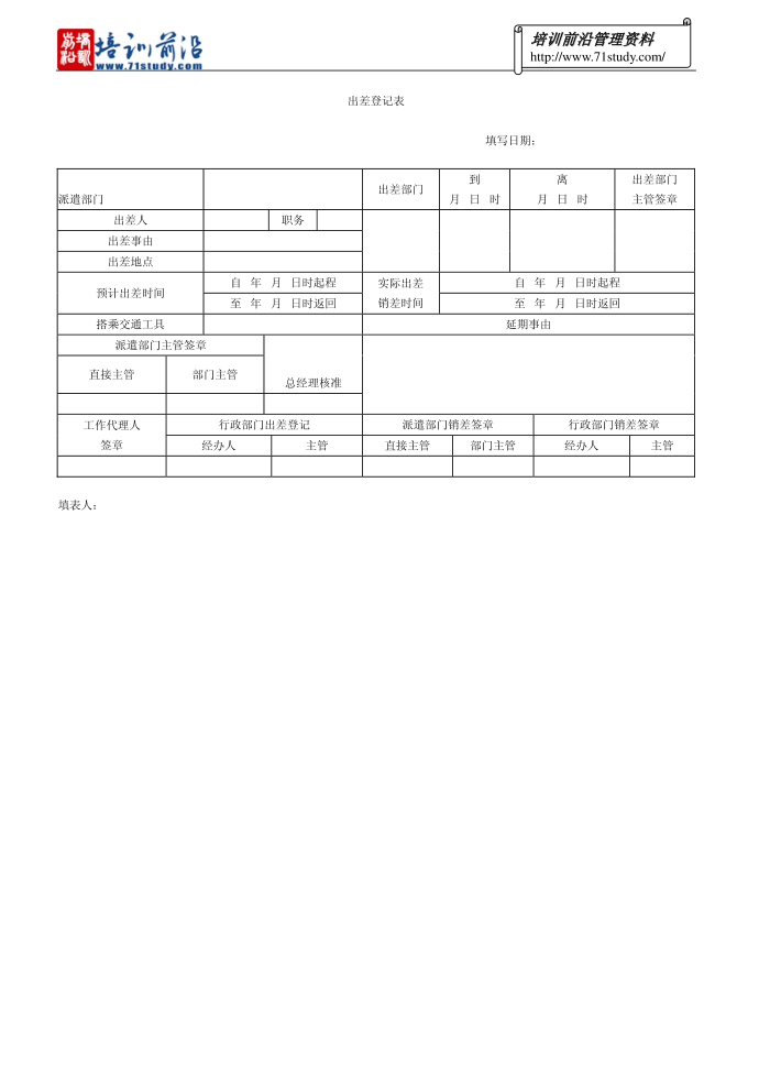 出差登记表第1页