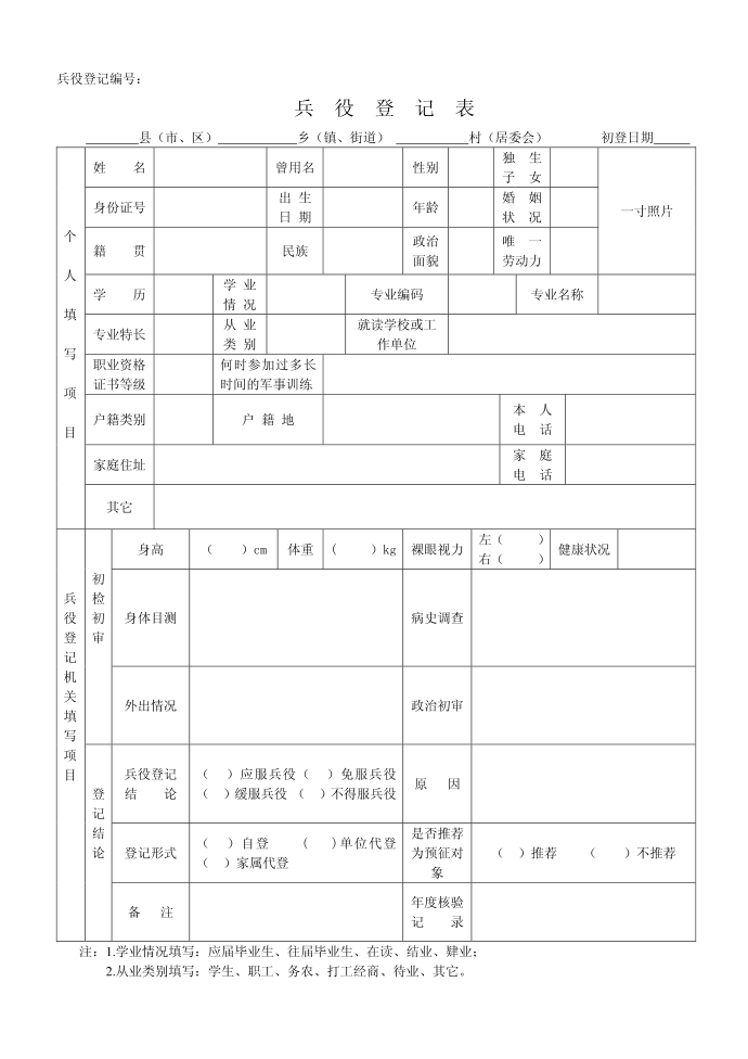 兵役登记表第1页