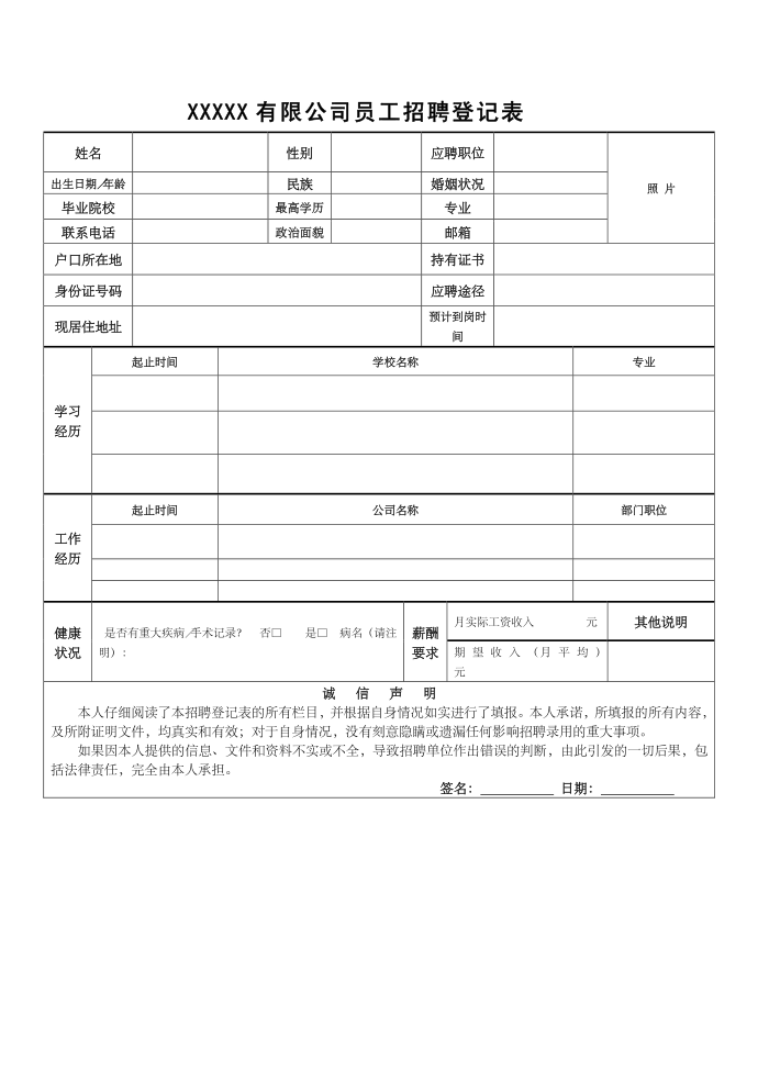 招聘登记表第1页