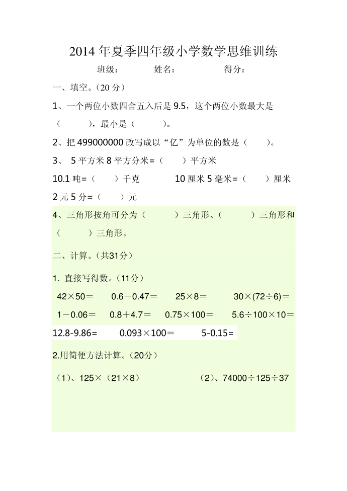 四年级试卷第1页