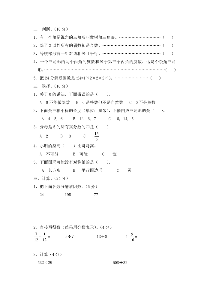 四年级卷第2页