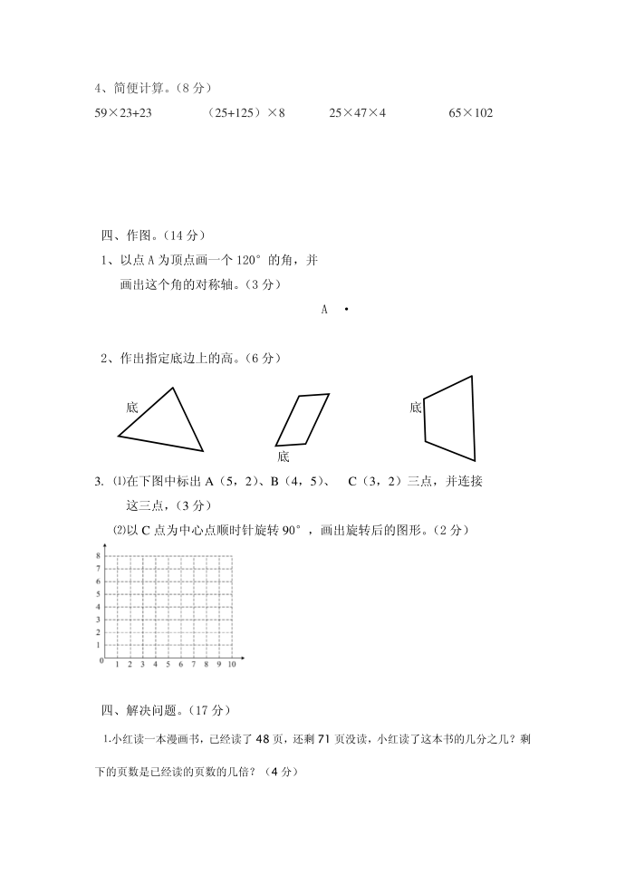 四年级卷第3页