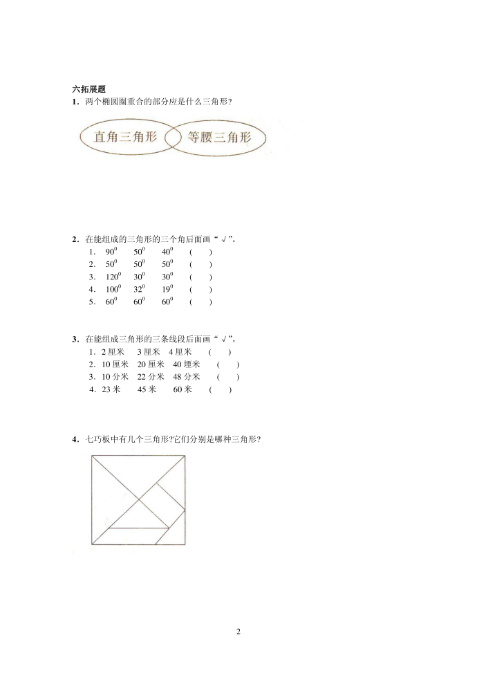 四年级试题第2页