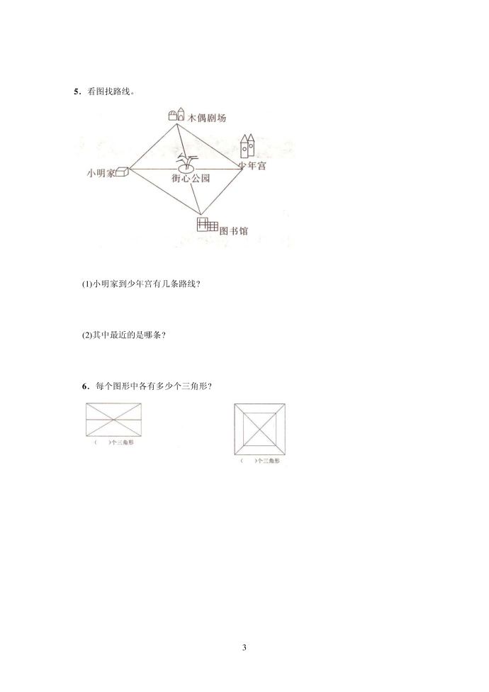 四年级试题第3页