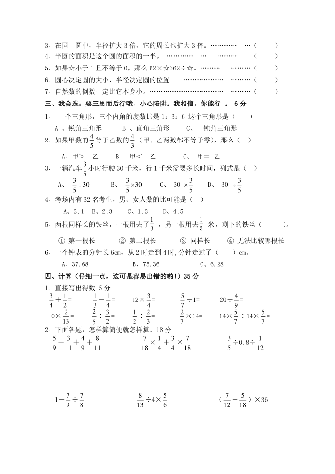 六年级试卷第2页