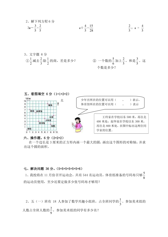 六年级试卷第3页