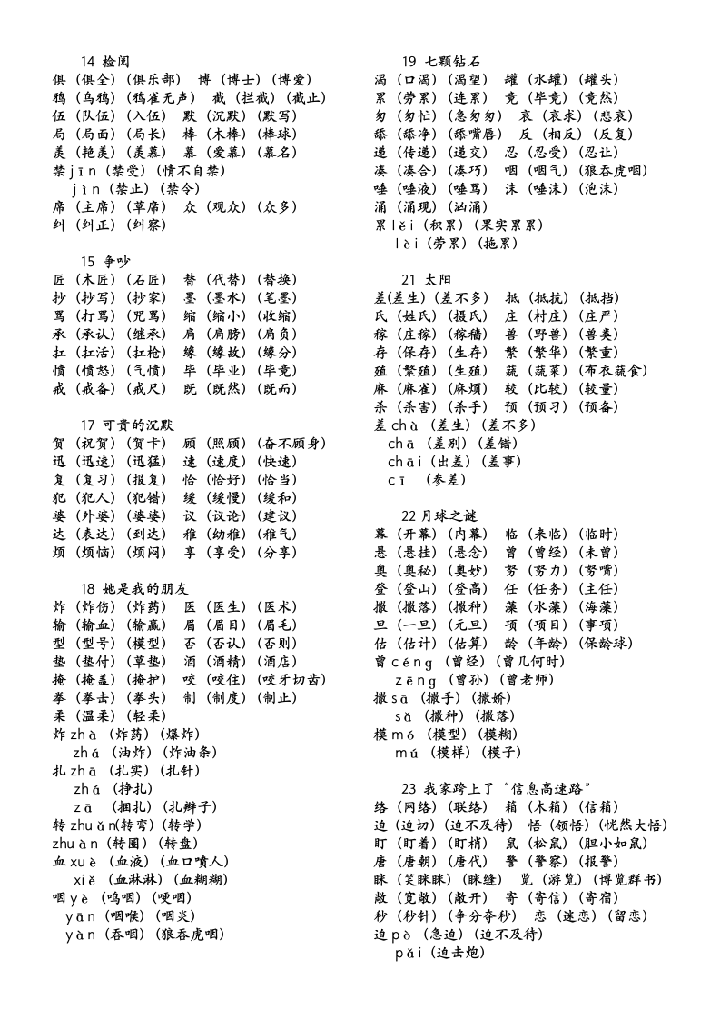 三年级下册扩词第2页