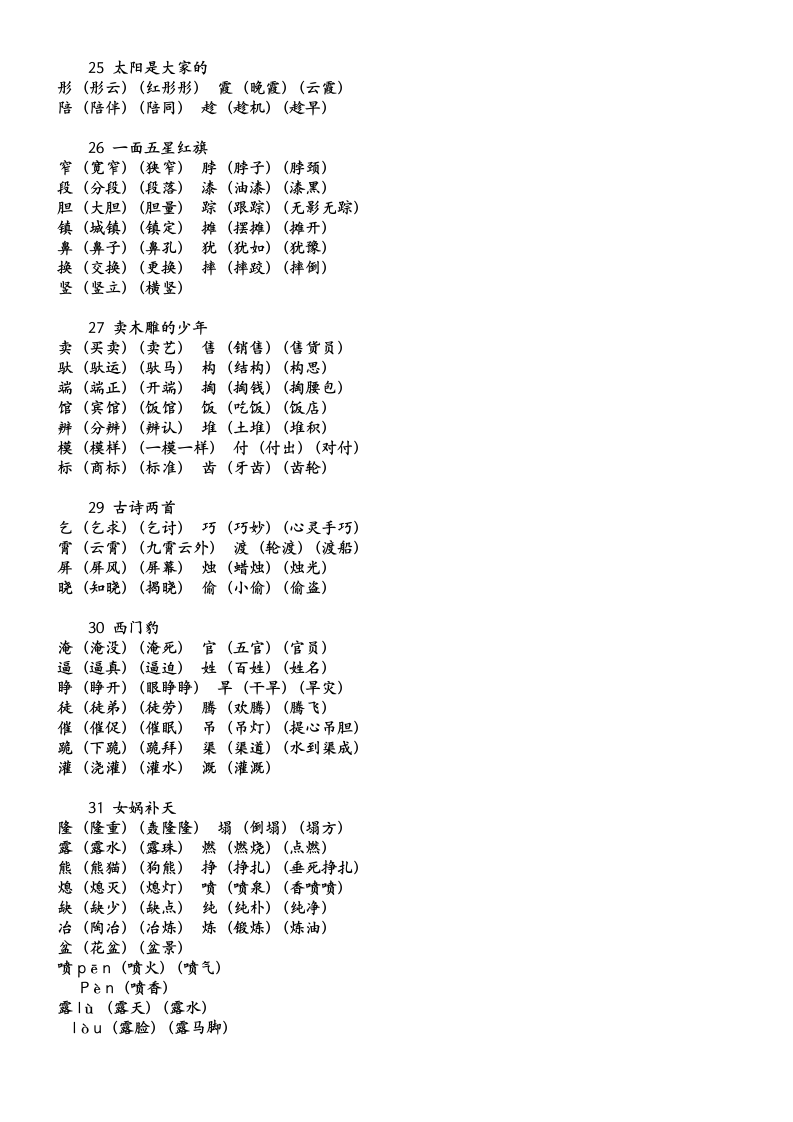 三年级下册扩词第3页