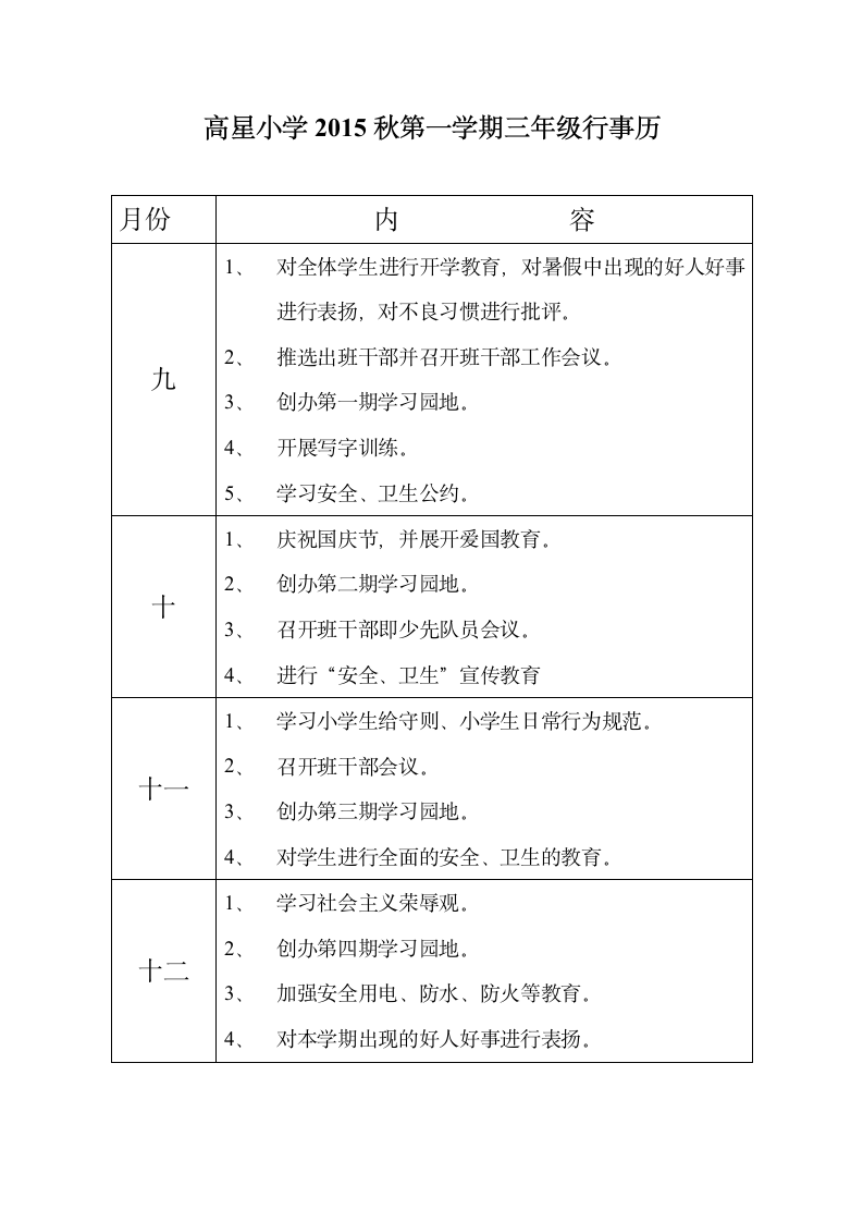 三年级行事历第1页