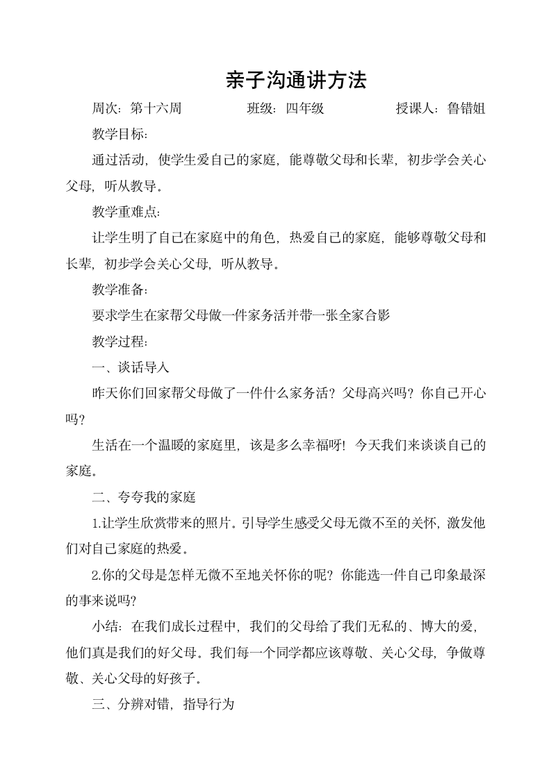 四年级心理学教案