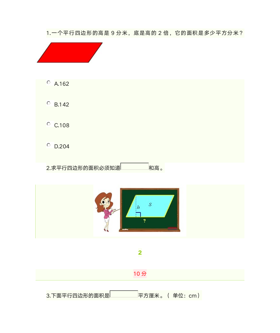 五年级图形面积第1页