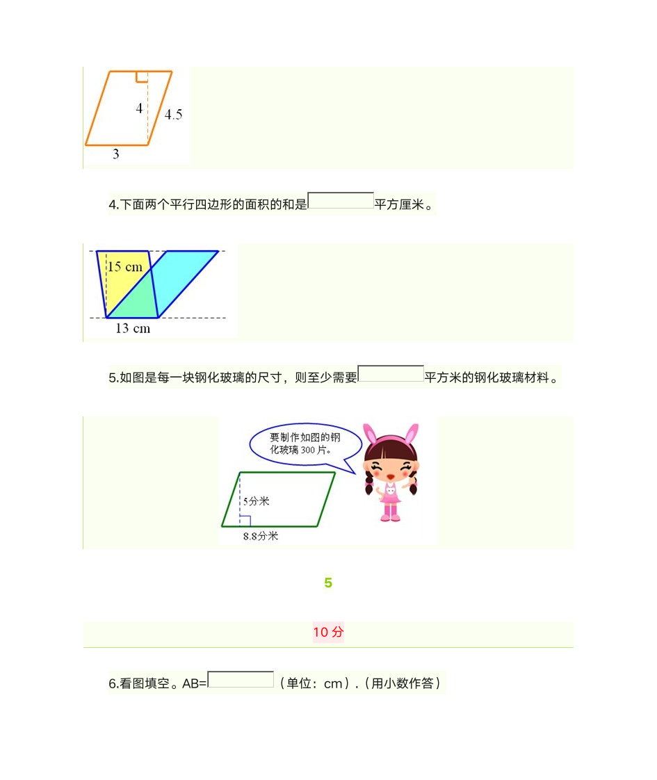 五年级图形面积第2页