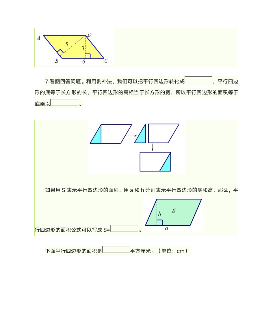 五年级图形面积第3页