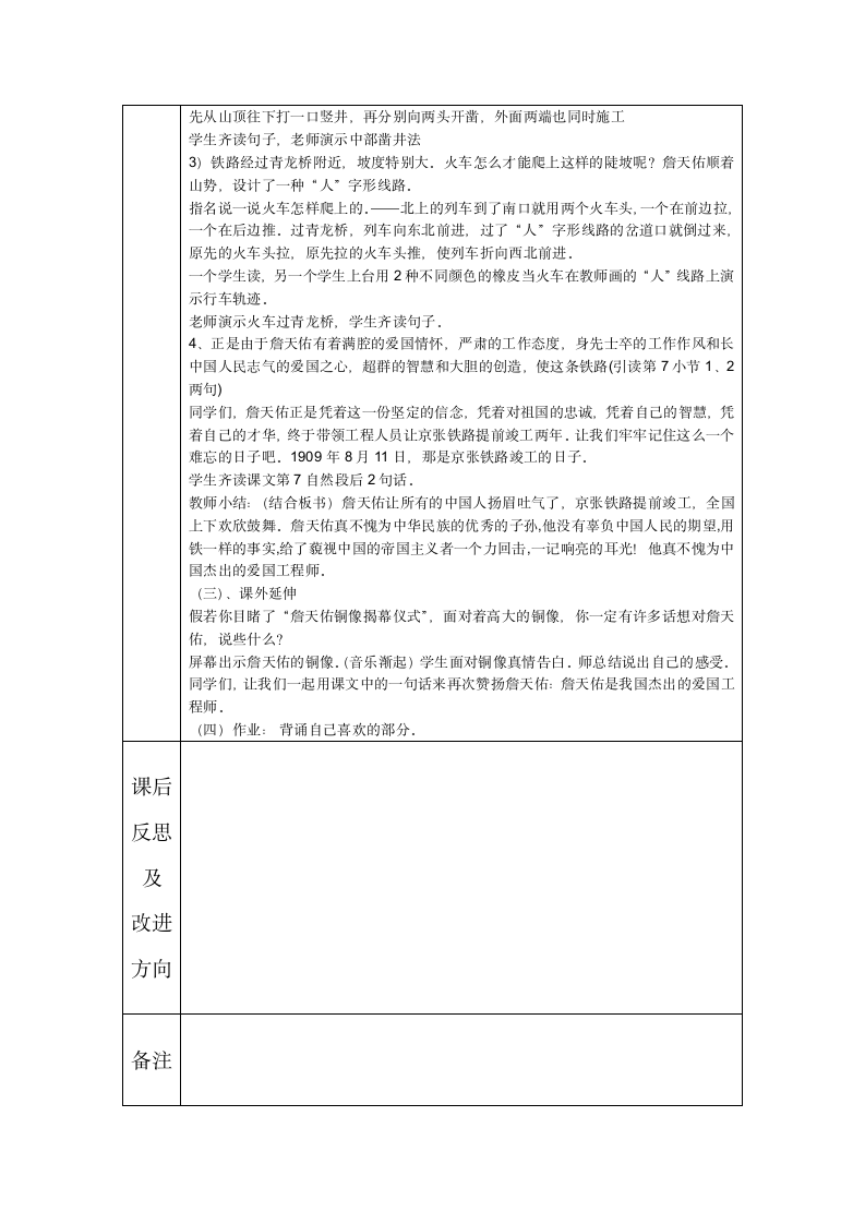 六年级国语强化班复习案6.10第3页