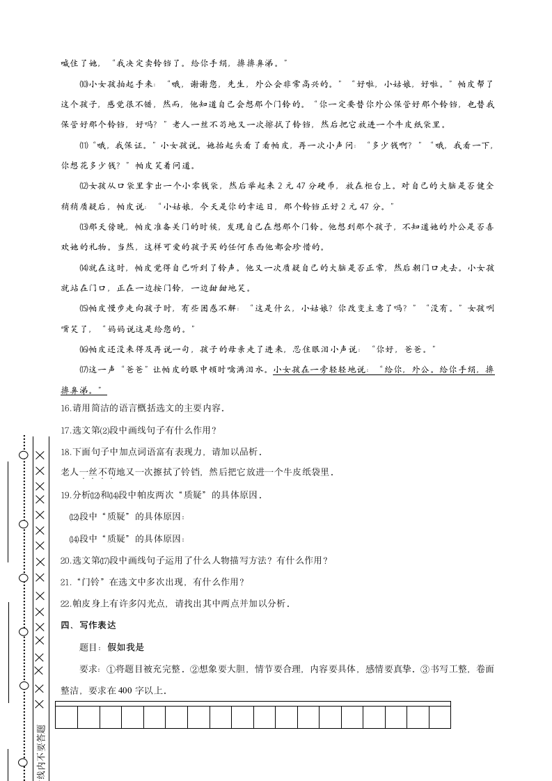 初一招生考试语文试卷A第4页