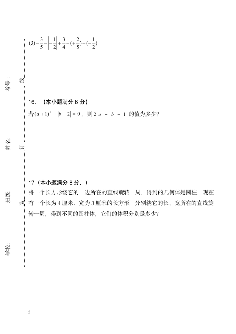 初一数学月考模拟试卷第3页