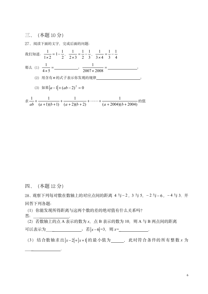 初一数学月考模拟试卷第6页