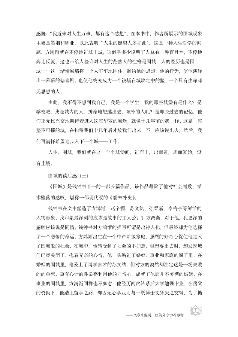 围城的读后感第3页