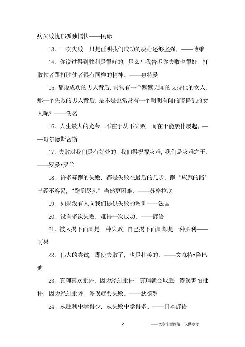 有关失败的名言警句_名人名言第2页