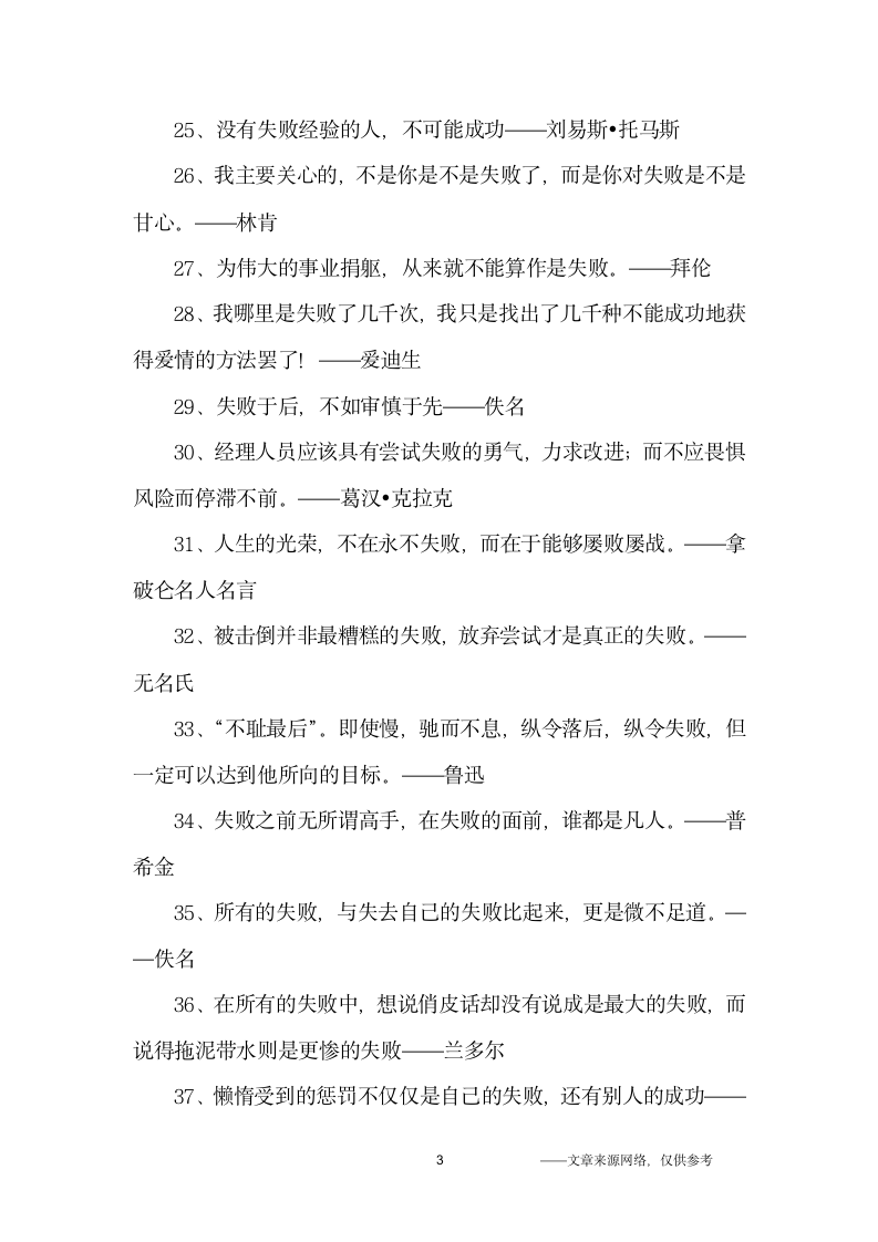 有关失败的名言警句_名人名言第3页