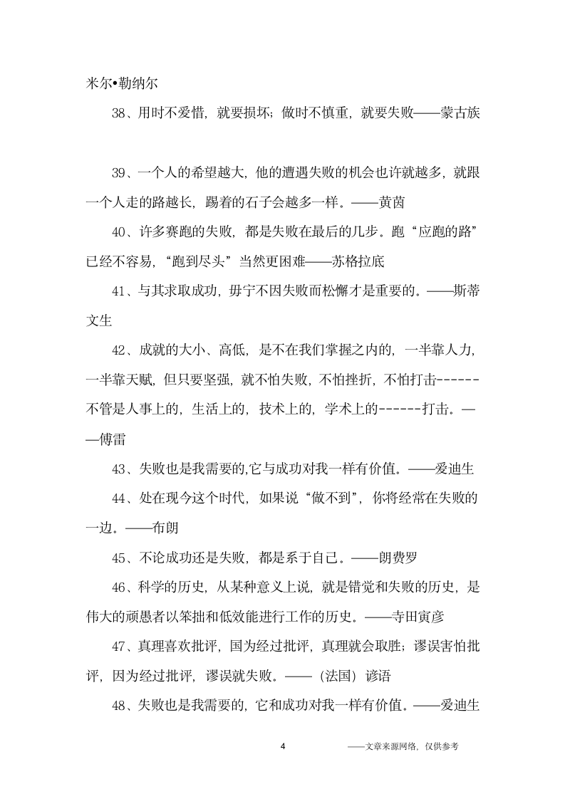 有关失败的名言警句_名人名言第4页