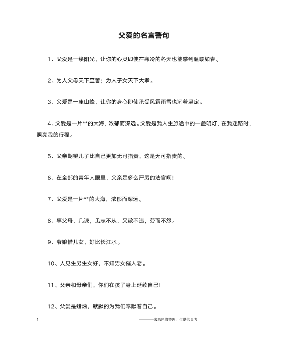 父爱的名言警句