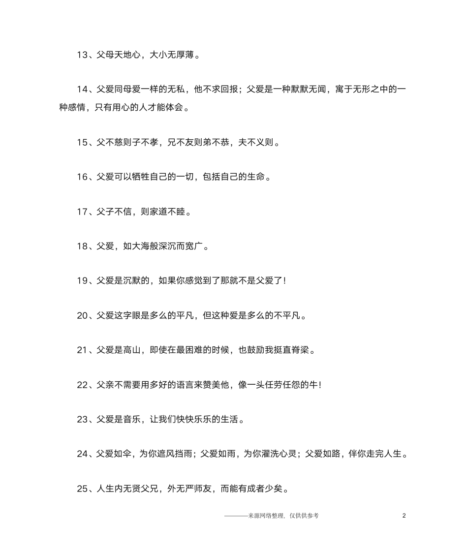 父爱的名言警句第2页