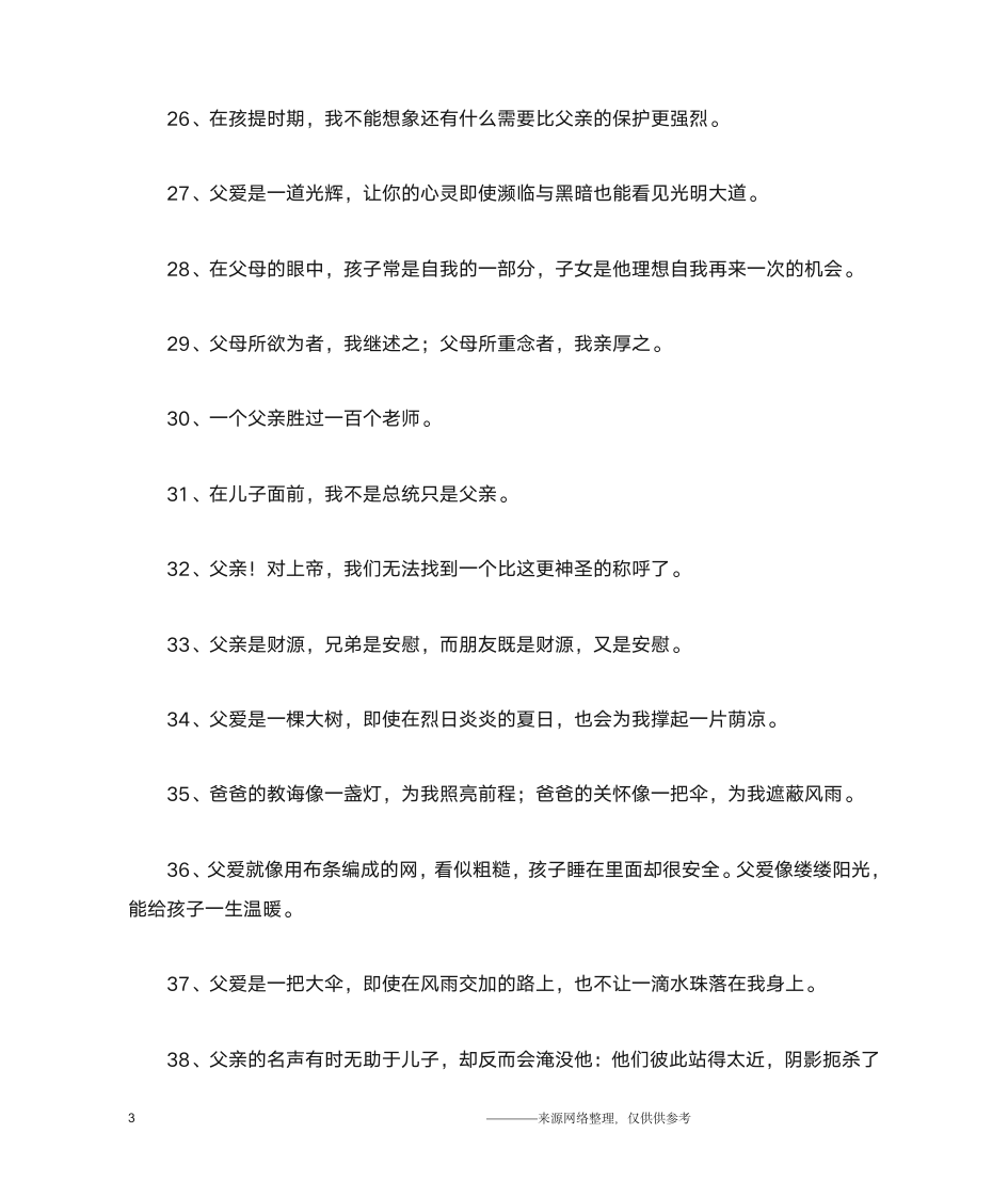 父爱的名言警句第3页