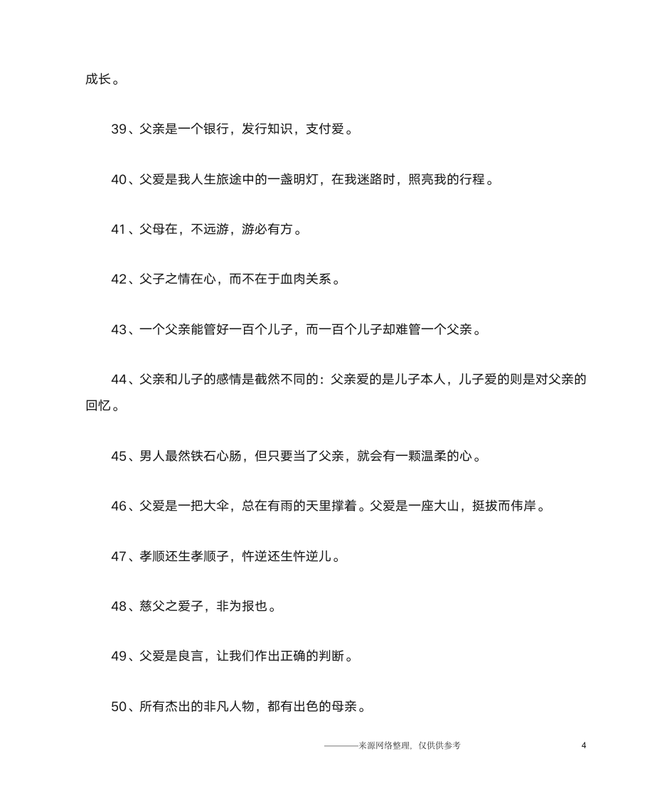 父爱的名言警句第4页