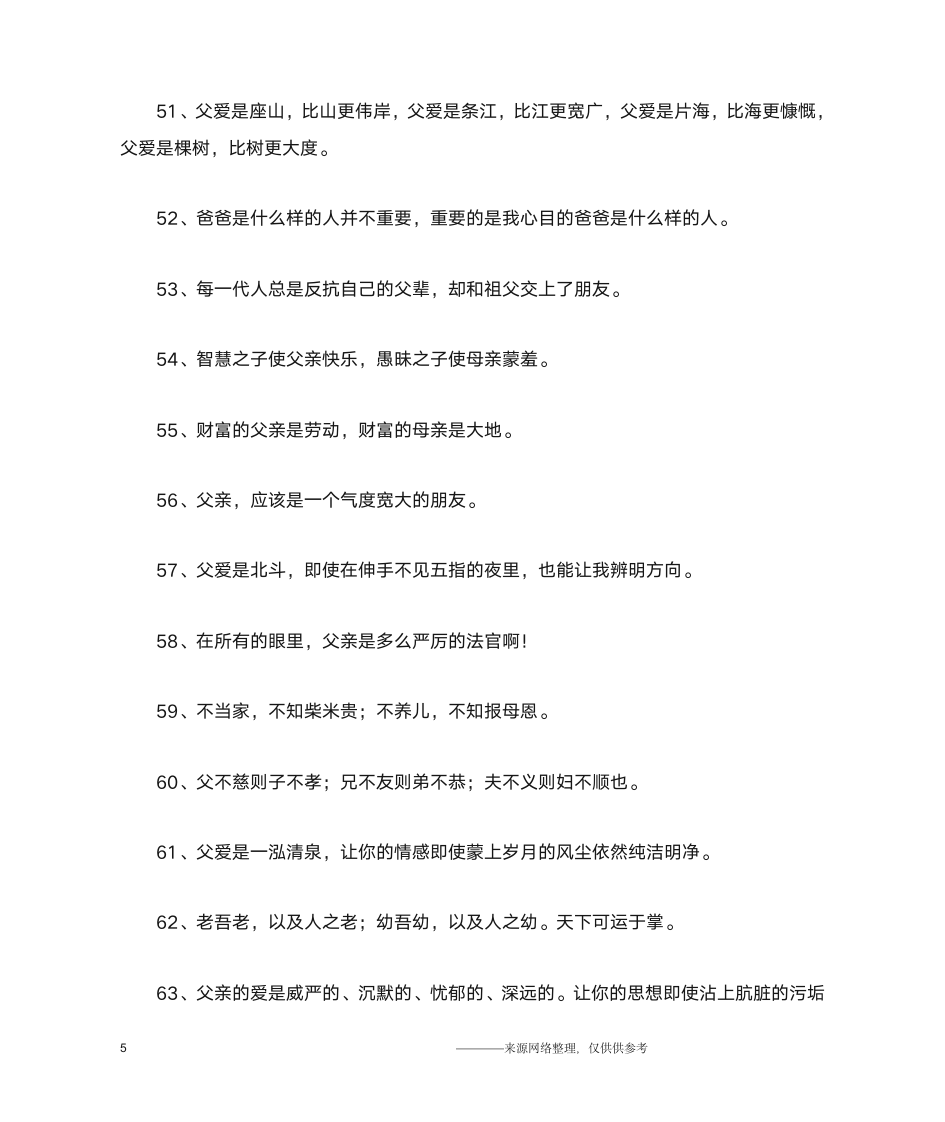 父爱的名言警句第5页