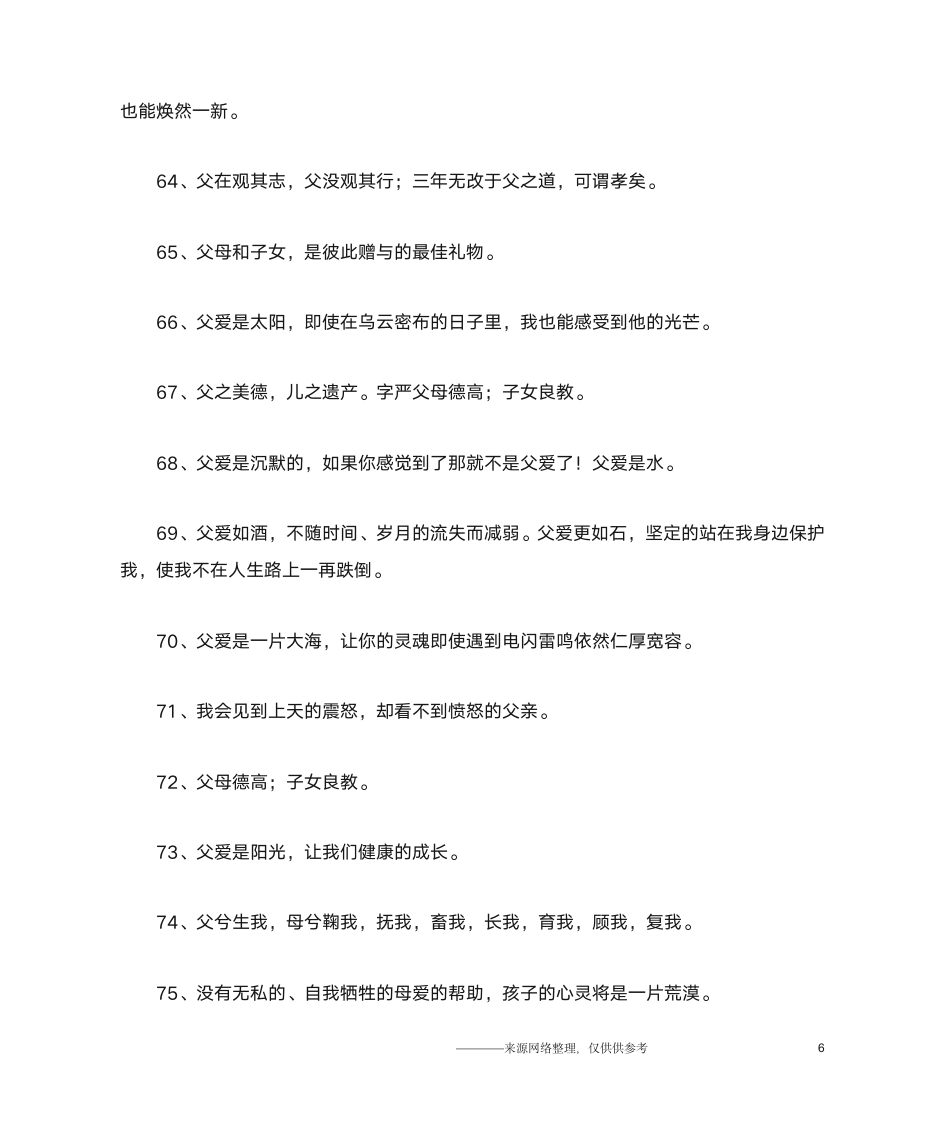 父爱的名言警句第6页