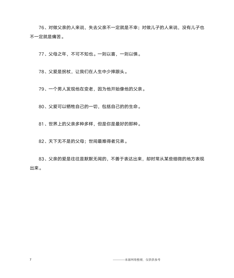 父爱的名言警句第7页