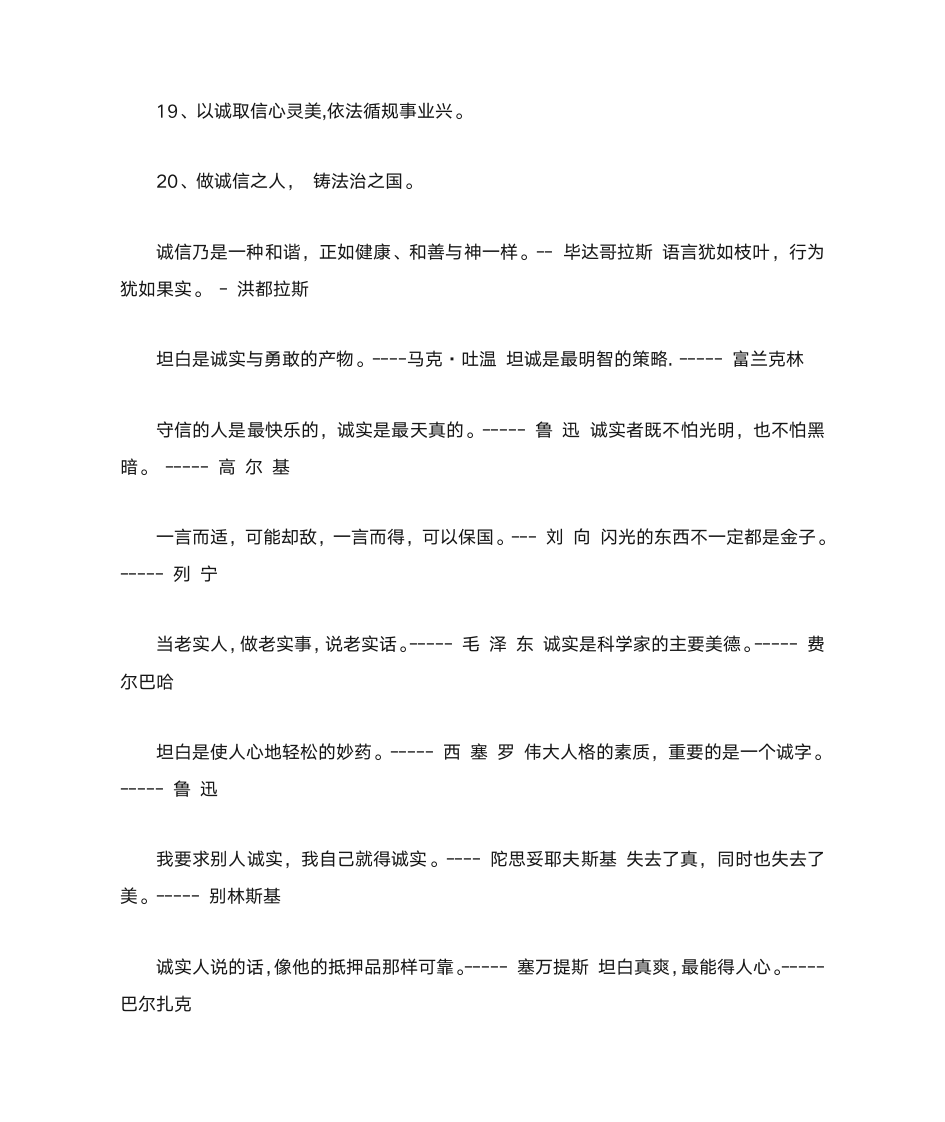 关于诚信的名言警句第3页