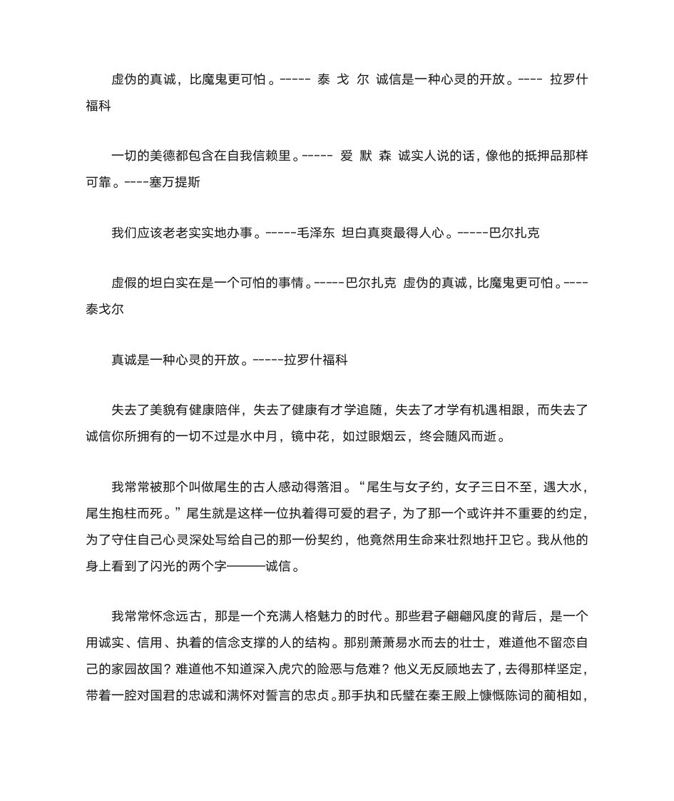 关于诚信的名言警句第4页