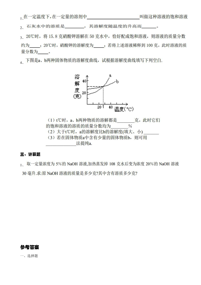 初三化学(专题一试卷)第2页