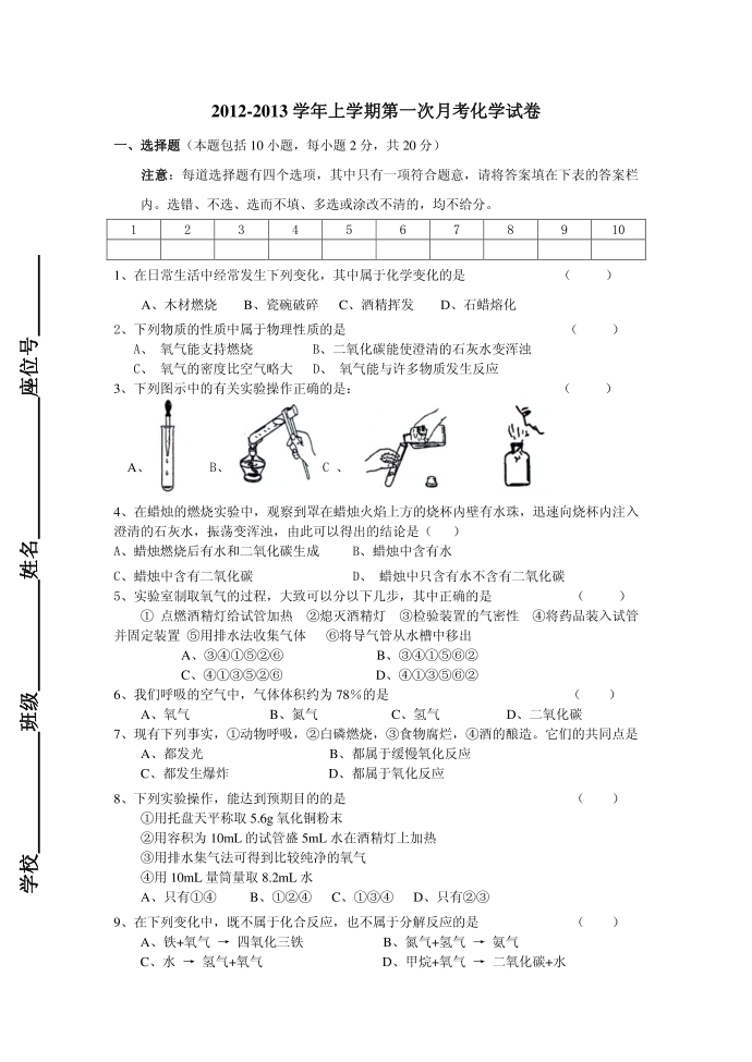 201210化学月考一试卷无答案