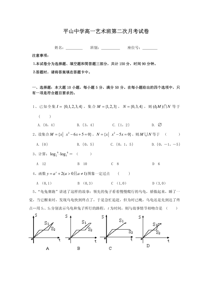 高中数学必修一试卷