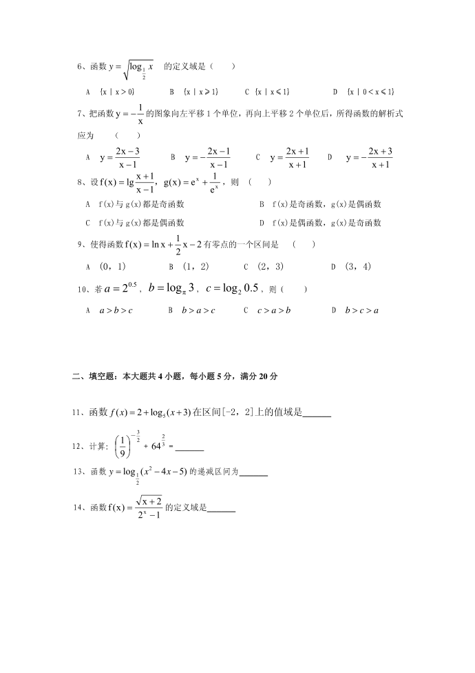 高中数学必修一试卷第2页