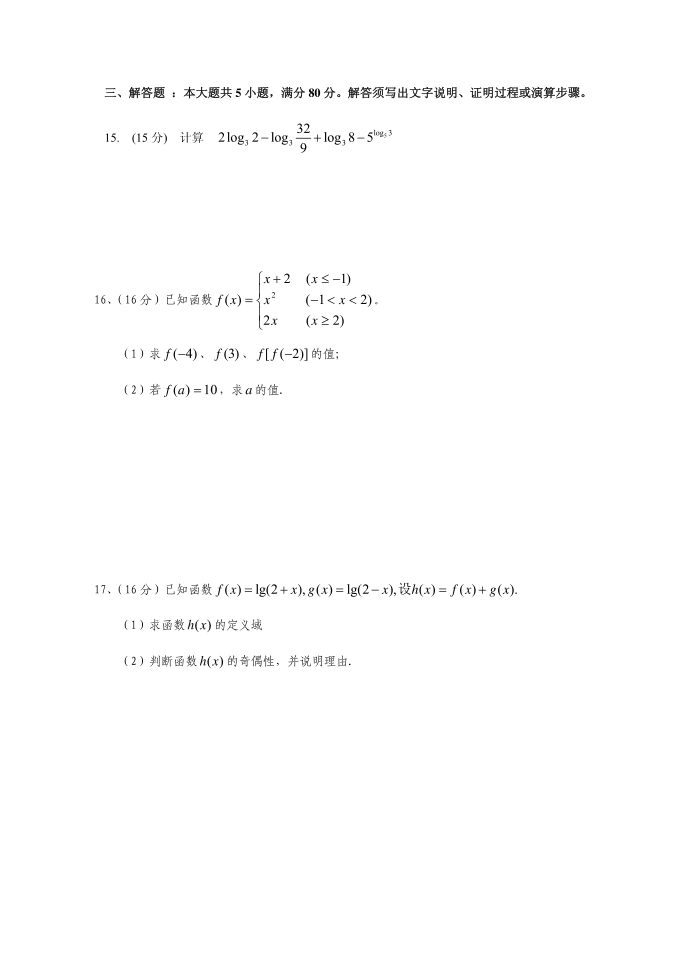 高中数学必修一试卷第3页