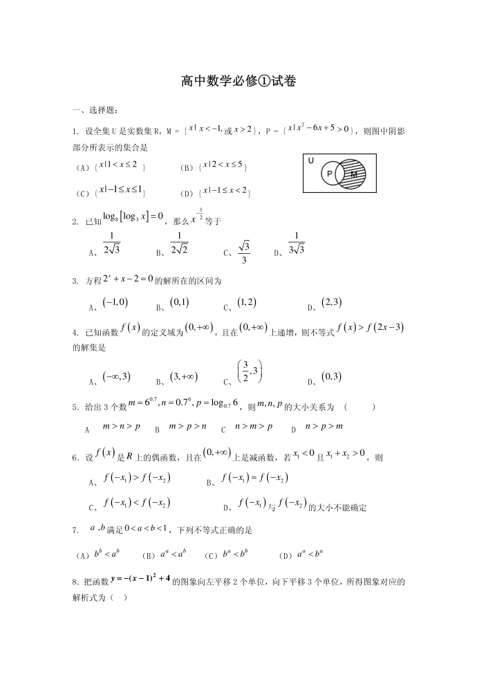 高中数学必修一试卷第1页