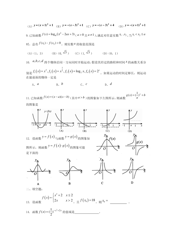 高中数学必修一试卷第2页