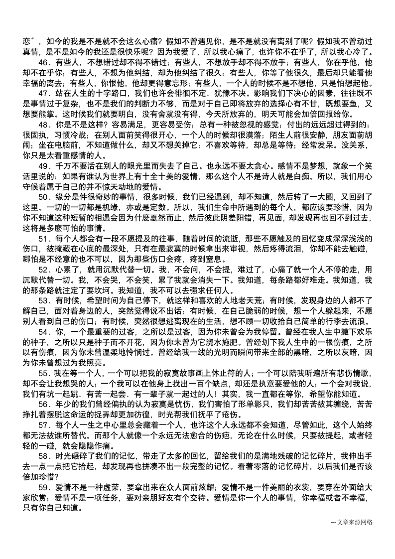 情感经典语录第4页